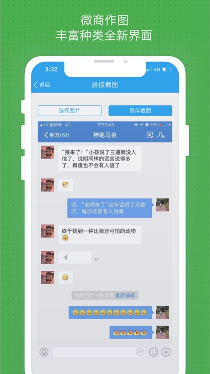 易截图 - 微商营销拼图制作软件