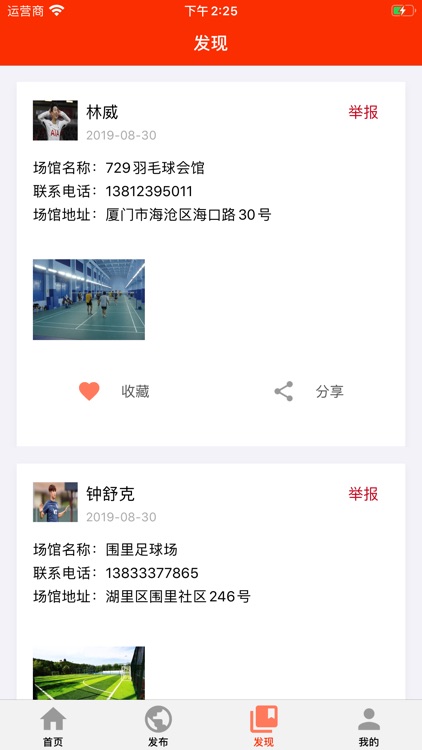 看个球-球馆预约 screenshot-3