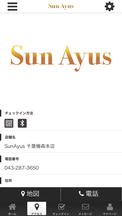 Sun Ayus 千葉椿森本店 オフィシャルアプリ screenshot 4