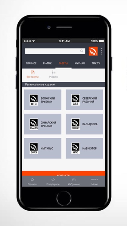 ТМК Медиа screenshot-4