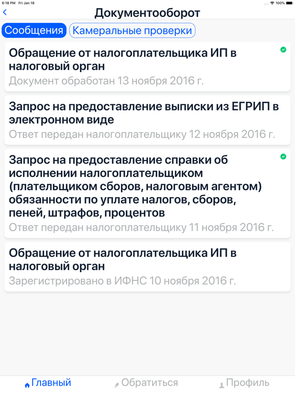 Личный кабинет предпринимателя screenshot 3