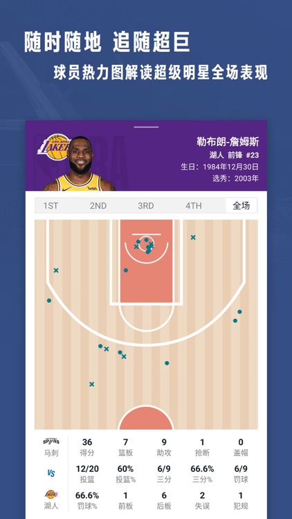 NBA APP (NBA中国官方应用) screenshot-3