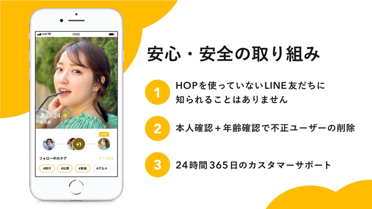 HOP(ホップ)-マッチングアプリで出会い/恋活 screenshot-4