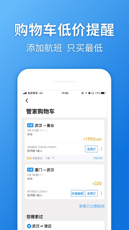 航班管家Pro-完美行程必备
