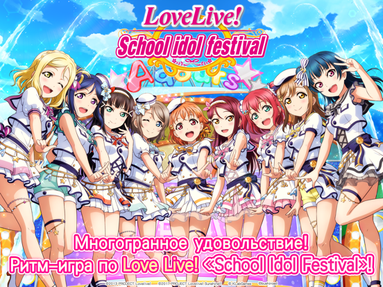 Love Live!School idol festival на iPad