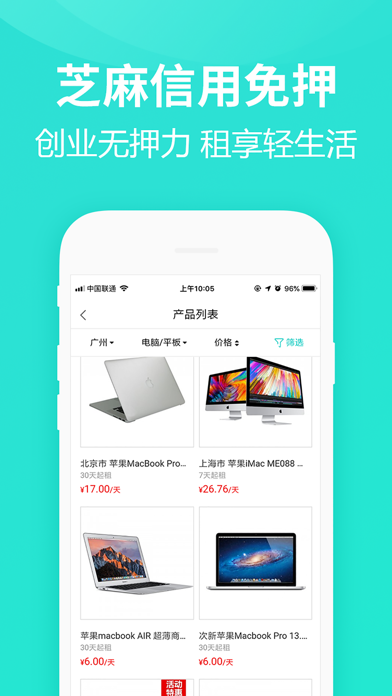人人租-1元租手机电脑 screenshot 3