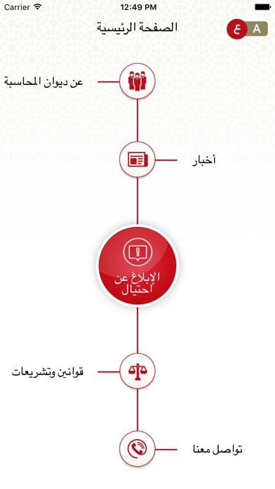 How to cancel & delete SAI-UAE from iphone & ipad 4