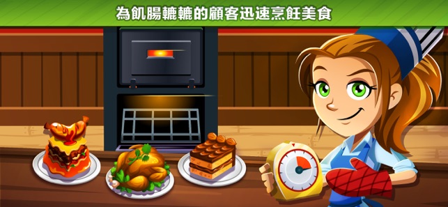 Cooking Dash™(圖3)-速報App