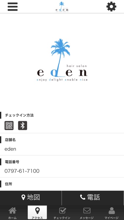 美容室eden　公式アプリ screenshot-3