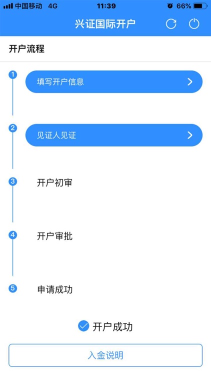 兴证国际开户宝 screenshot-9