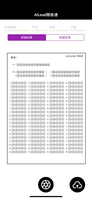 AILead閱卷通(圖2)-速報App