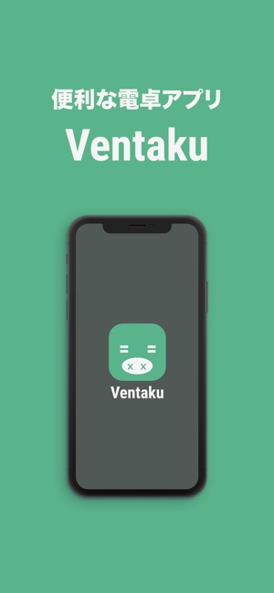 Ventaku / 便利な電卓アプリ(圖1)-速報App