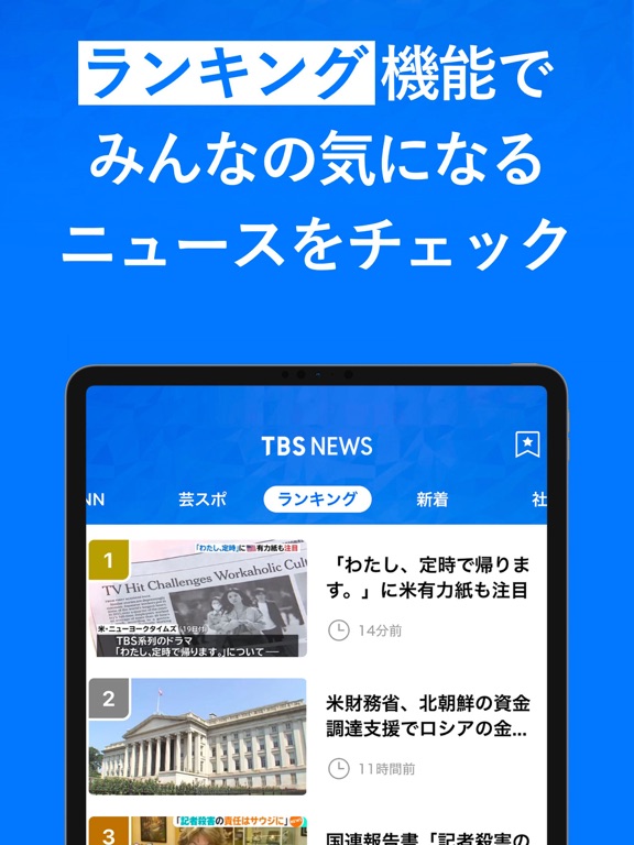 TBSニュース - テレビ動画で見るニュースアプリのおすすめ画像2