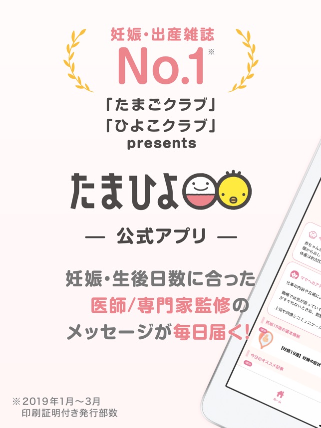 まいにちのたまひよ をapp Storeで