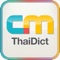 The Best Thai-English and English-Thai Dictionary