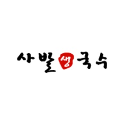 사발생국수