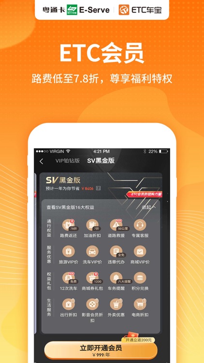 粤通卡·ETC车宝-ETC车主无忧 screenshot-3