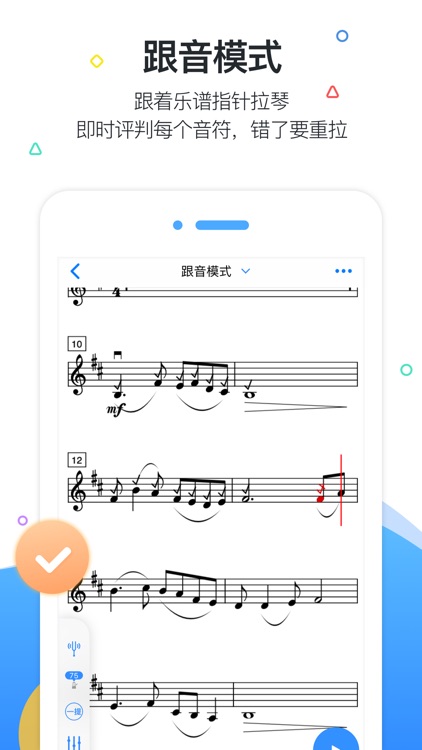 一起练琴 - 钢琴小提琴智能陪练 screenshot-4