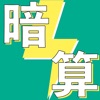 電卓練習アプリのおすすめアプリ Iphone Applion