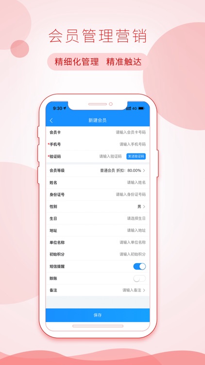 客聚集智慧收银 screenshot-3