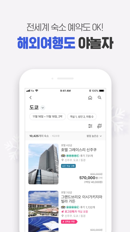 야놀자