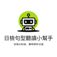 日檢句型聽讀小幫手 pour PC