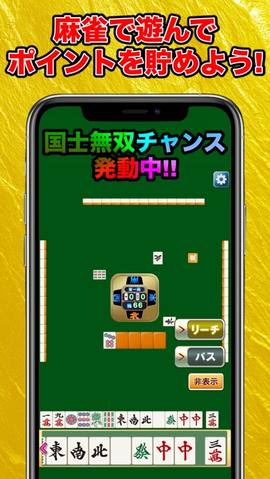 懸賞麻雀 初心者から上級者まで遊べる懸賞付き麻雀アプリ Iphoneアプリ Applion