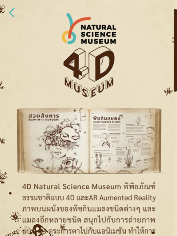 4D Museum screenshot 2