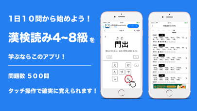 Telecharger 漢字検定４級 ８級 読みがなクイズ Pour Iphone Sur L App Store Education