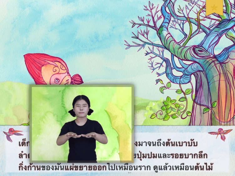 ต้นเบาบับ screenshot-4