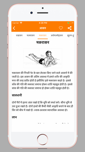 Yoga In Hindi App(圖4)-速報App