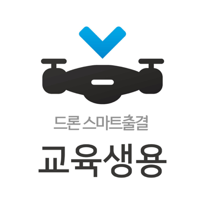 TS 드론 스마트출결  (교육생용)