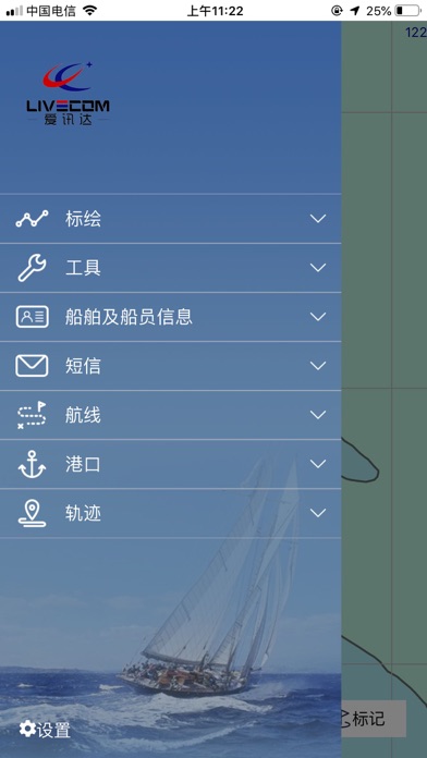 北斗海事 screenshot 2