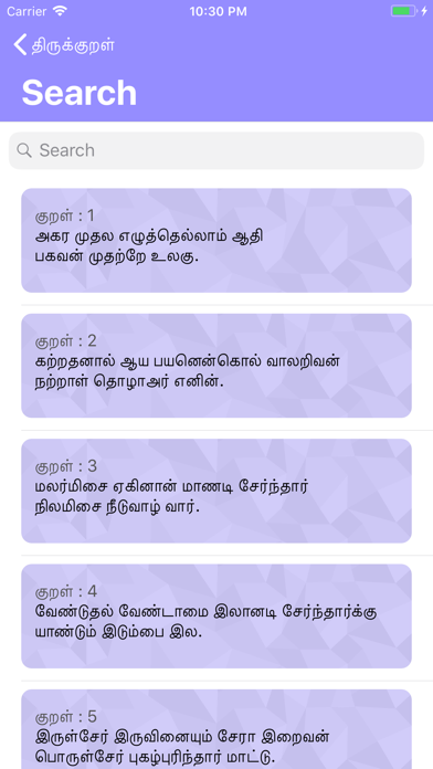 Thirukkural - Tamil Marai screenshot 4