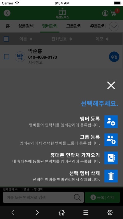 학관노북스 screenshot-5