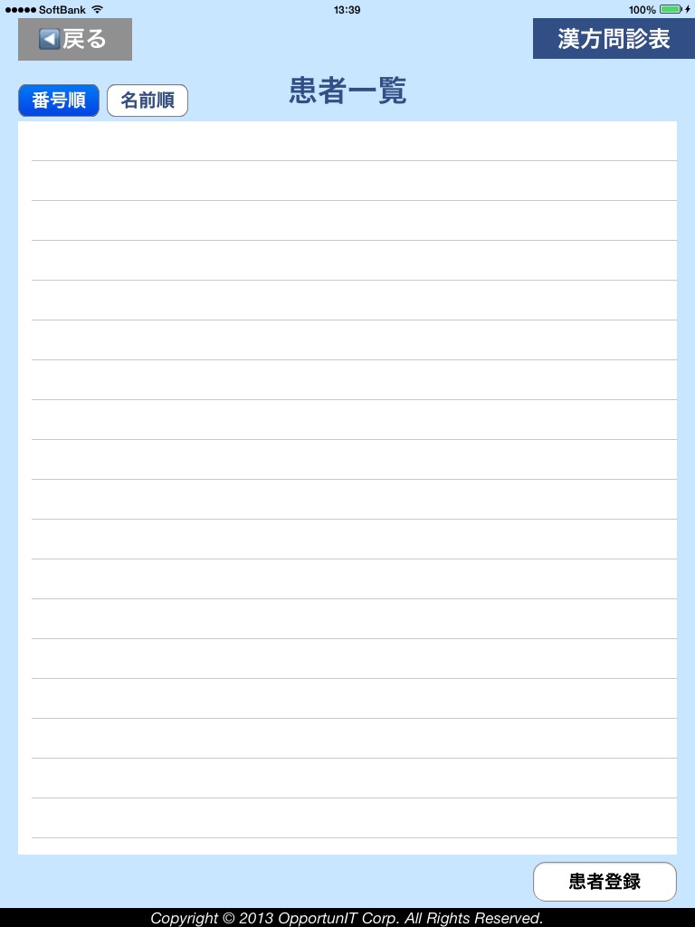 漢方問診表 for iPad（スタンダード版） screenshot 4