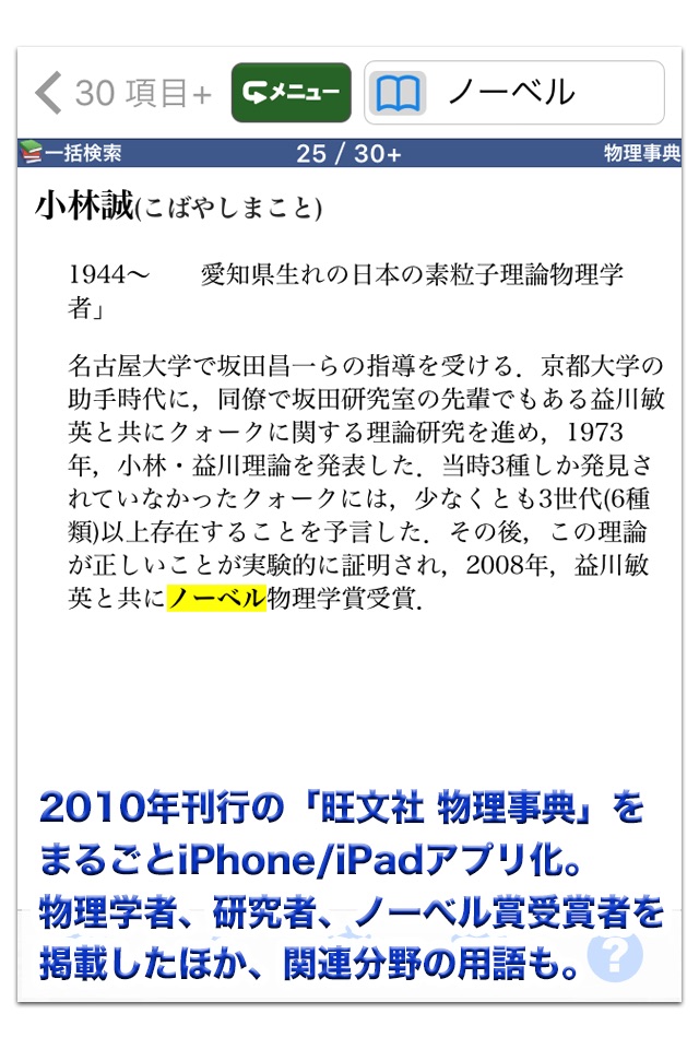旺文社 物理事典 (ONESWING) screenshot 3