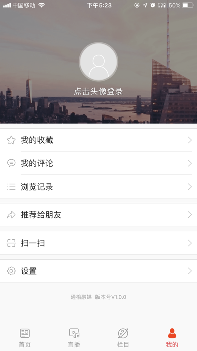 通榆融媒 screenshot 4