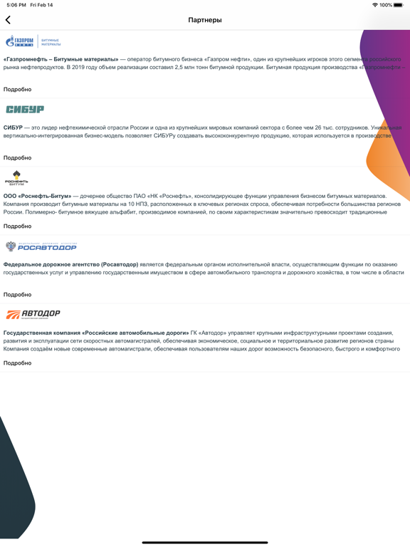 Screenshot #5 pour PRO Битум и ПБВ