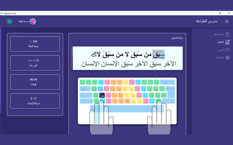 Arabic Typing screenshot 3