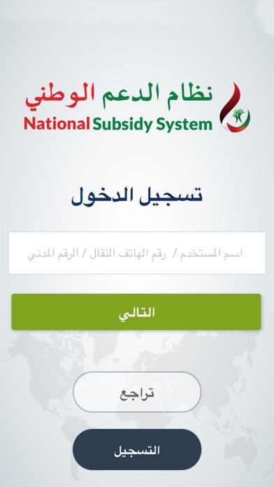 National Subsidy System-NSS screenshot 3