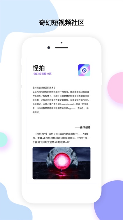 怪拍 - 奇幻短视频社区 screenshot-4