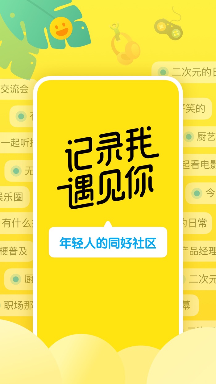 即刻 - 记录我，遇见你