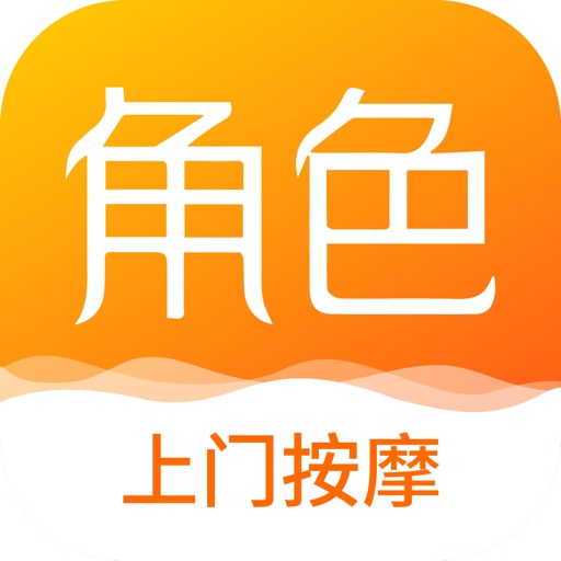 角色上门-同城上门按摩推拿SPA高品质约单