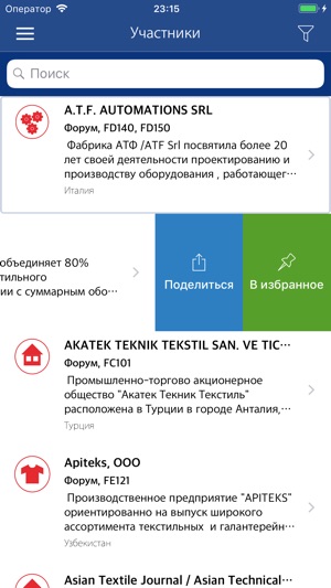 Techtextil Russia 2019(圖3)-速報App