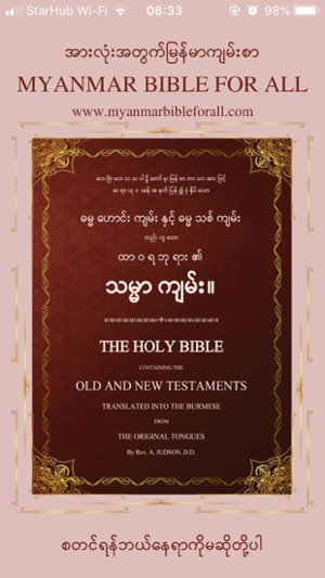 Myanmar Bible For All