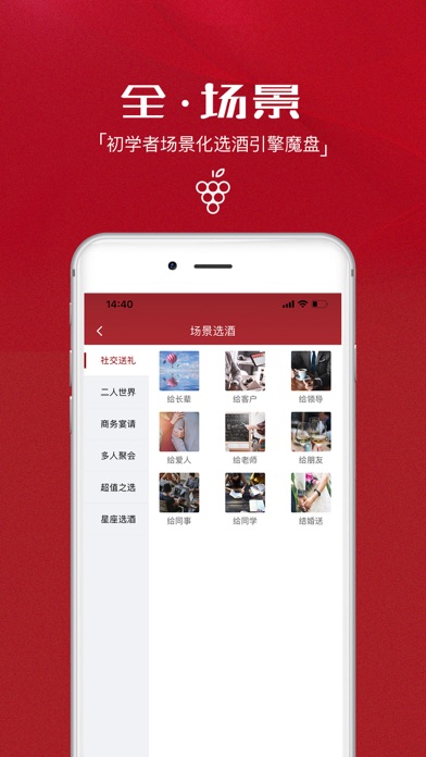 红酒师-专家帮你选全球红酒葡萄酒 screenshot 2