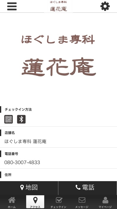 ほぐしま専科　蓮花庵　公式アプリ screenshot 4