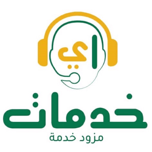 اي خدمات - مزود الخدمة