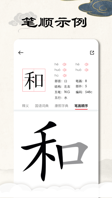 康熙字典完整版-汉字词典 screenshot 3